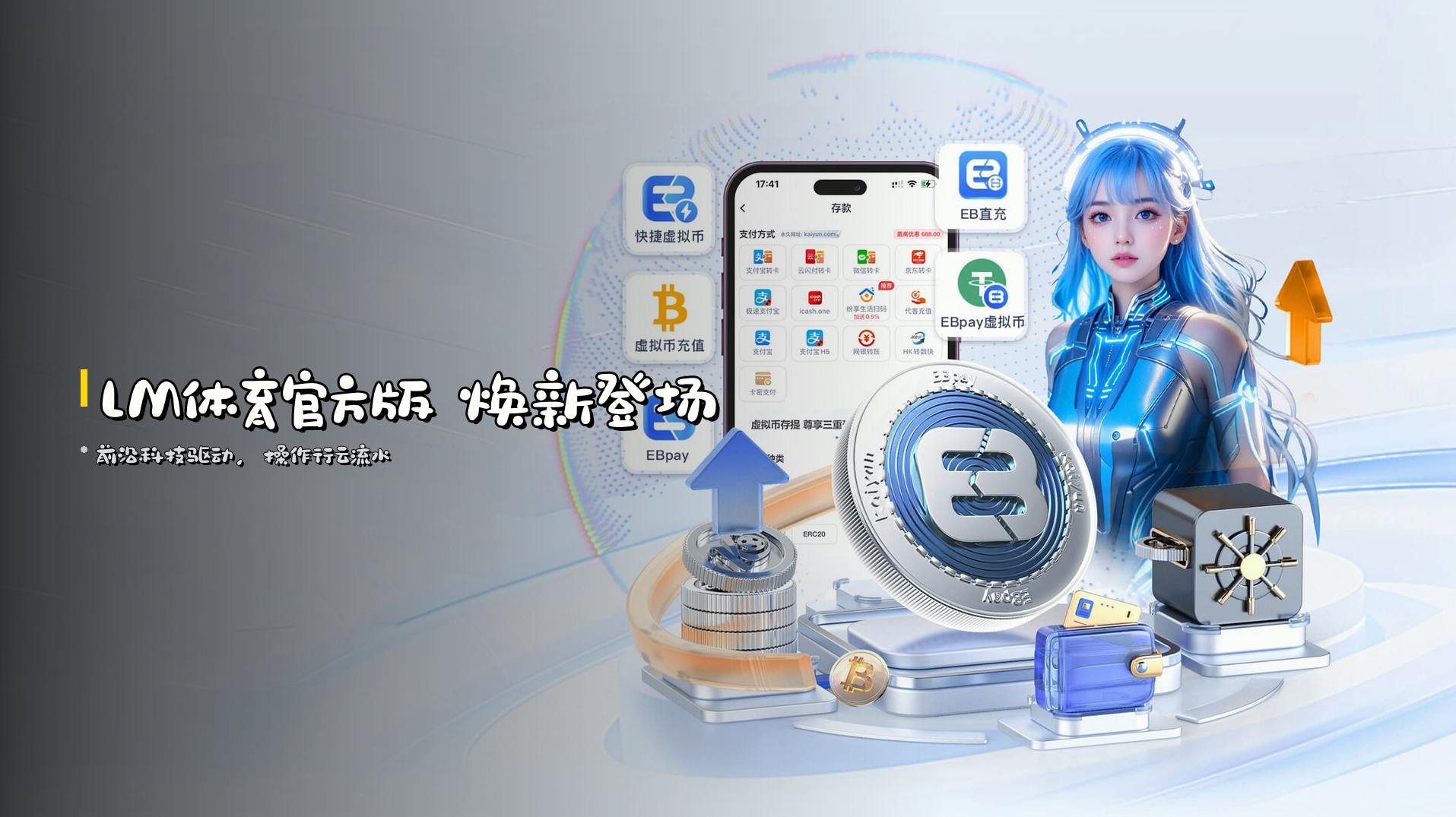 <strong>LM体育官方版</strong> 焕新登场